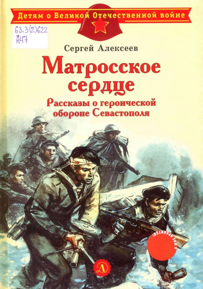 Матросское сердце